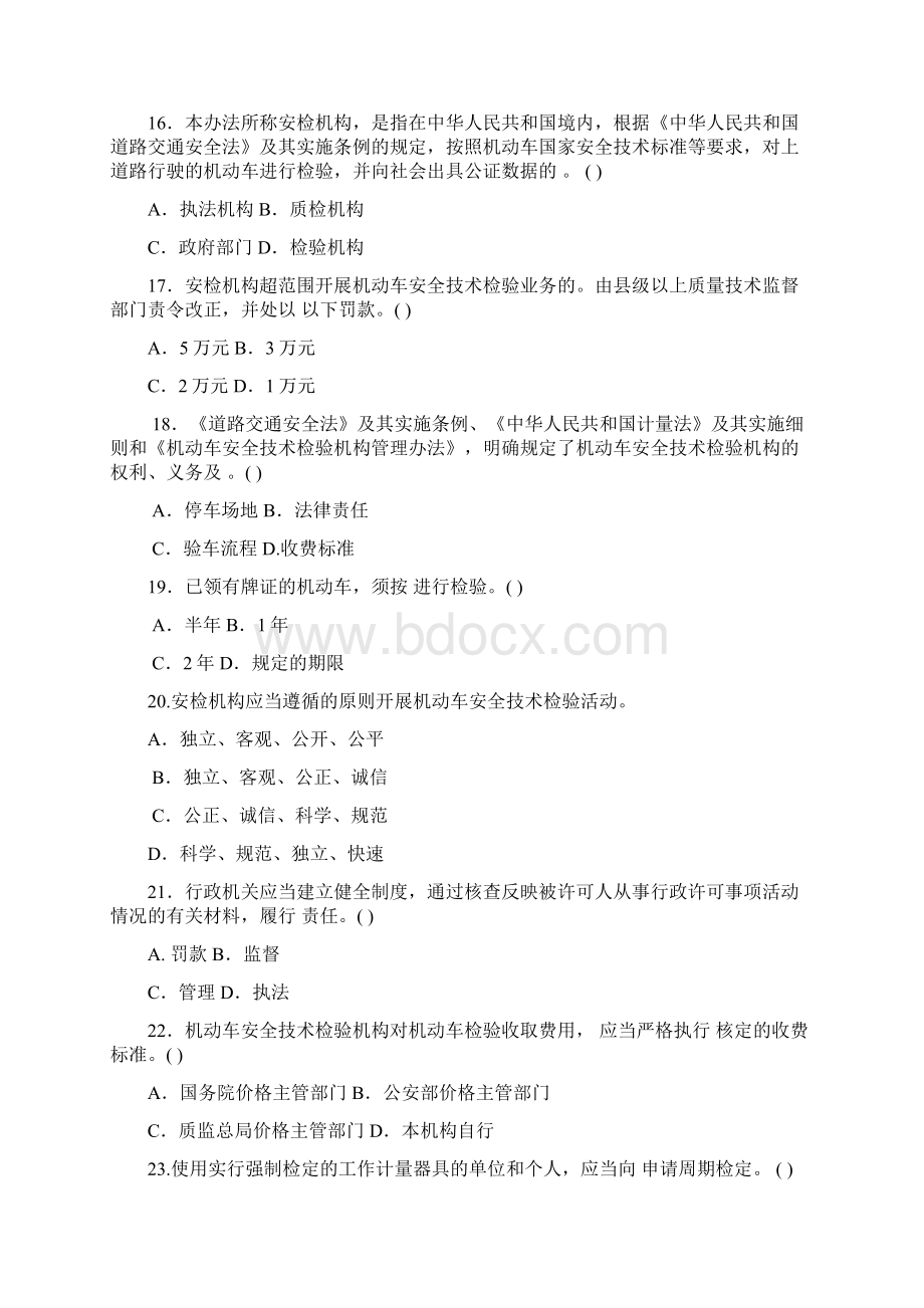 法律法规和规范部分河南省质量技术监督局Word文档格式.docx_第3页