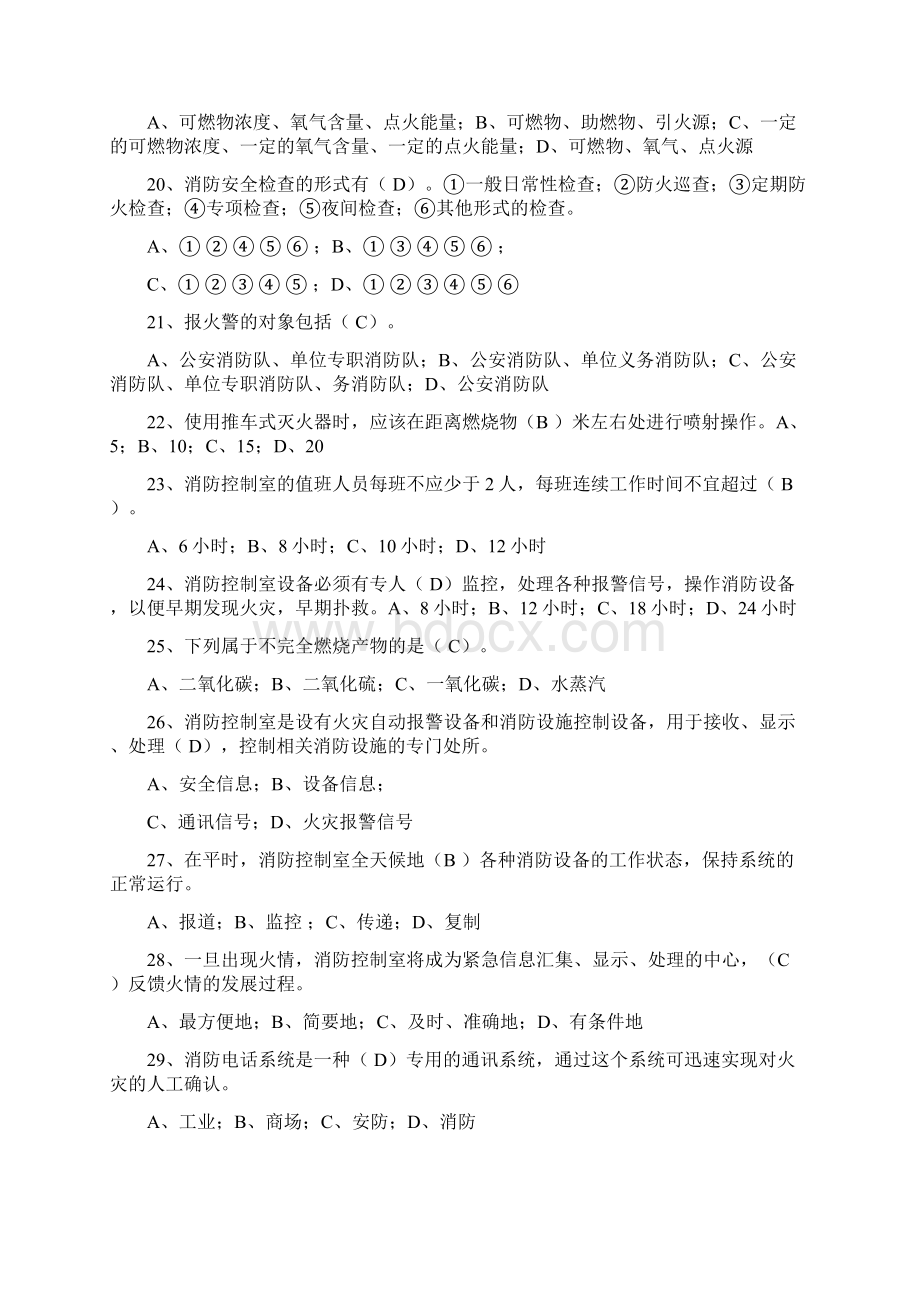 消防安全管理人考试题库.docx_第3页