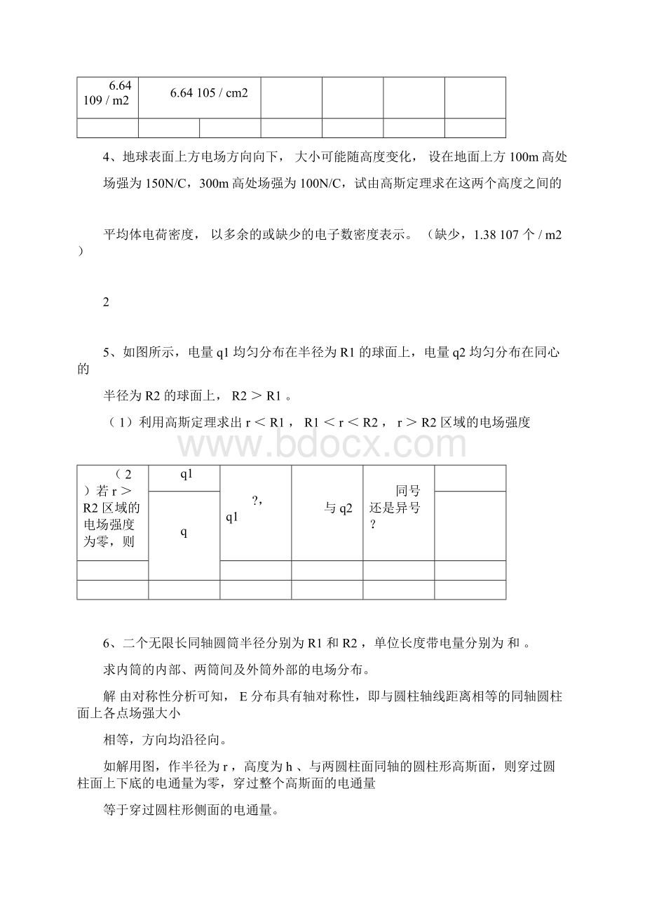 大学物理b2习题含答案.docx_第2页