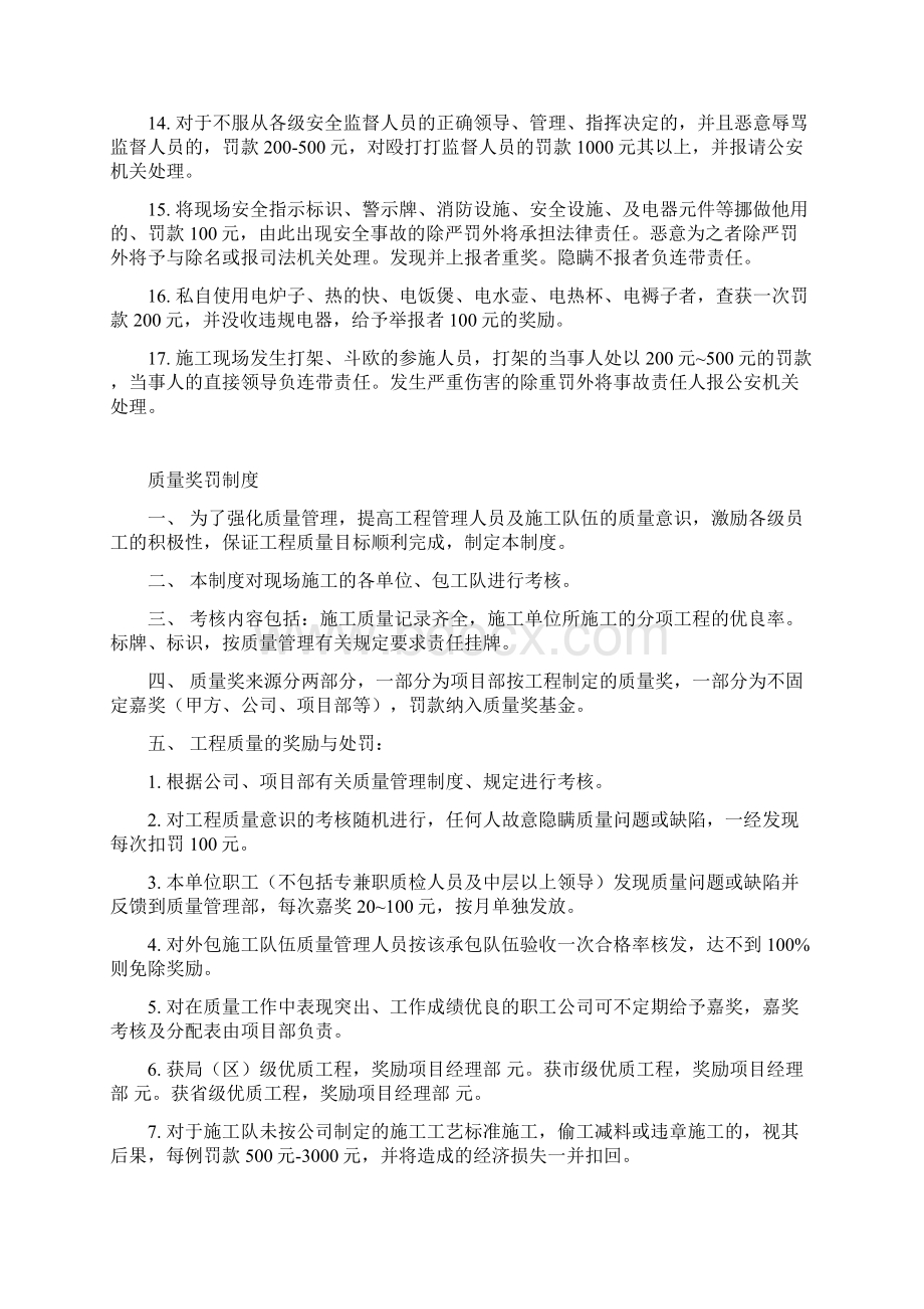 安全员奖惩制度Word格式.docx_第3页