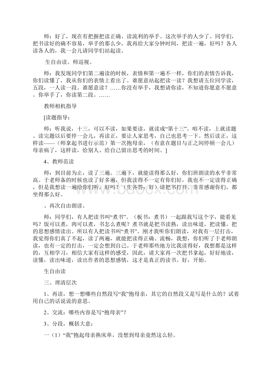 四年级语文下册全套教案13第一次抱母亲.docx_第3页