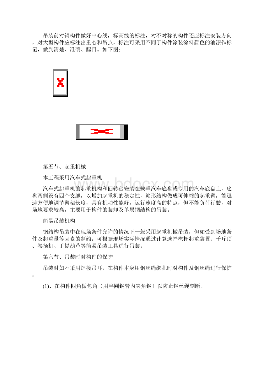 吊装方案文档格式.docx_第3页