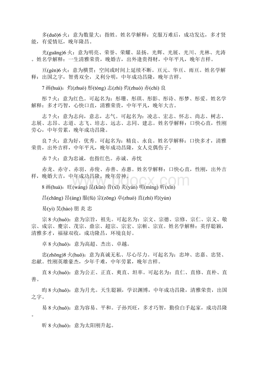 五行属火的字姓名学解释文档格式.docx_第2页