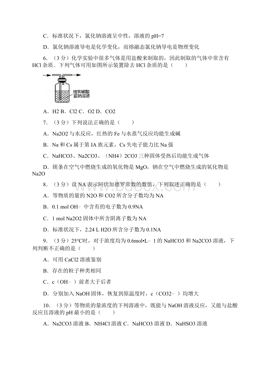 全国100所名校单元检测卷化学四钠及其化合物+焰色反应全国西部.docx_第2页