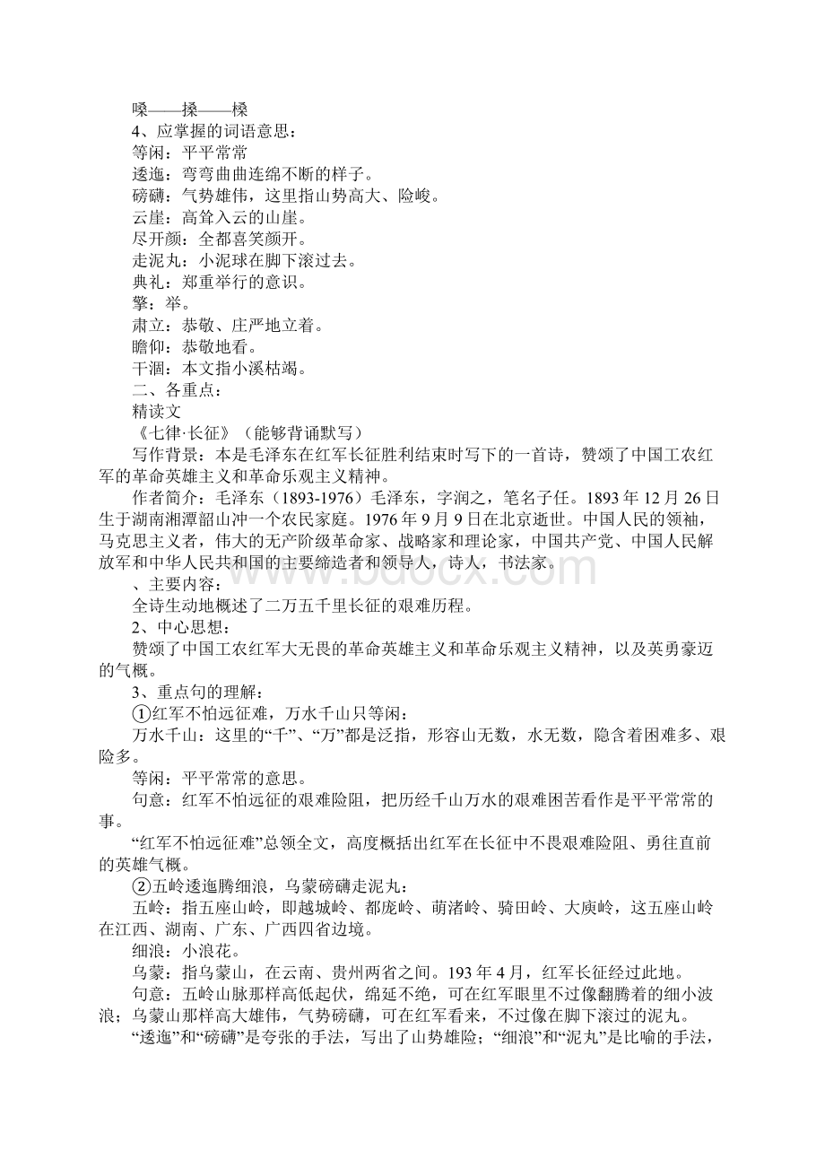 五年级语文上册第八单元知识点汇总梳理.docx_第2页