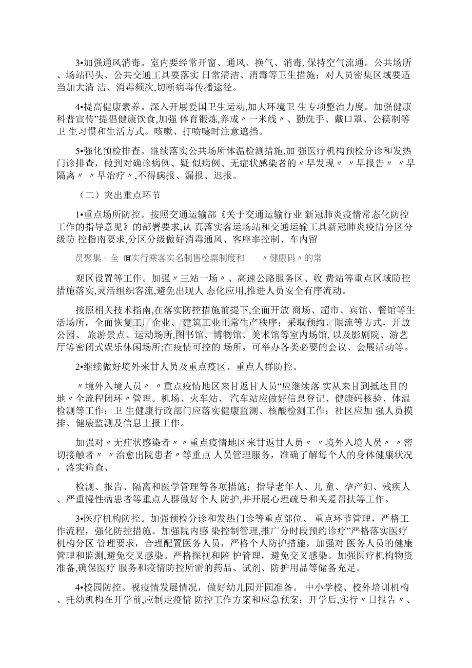 疫情常态化防控实施方案.docx_第2页