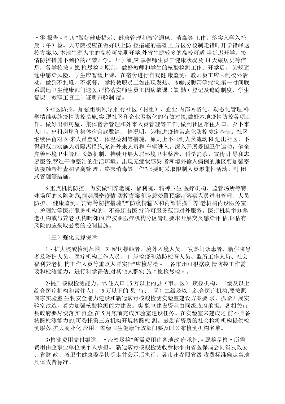 疫情常态化防控实施方案.docx_第3页