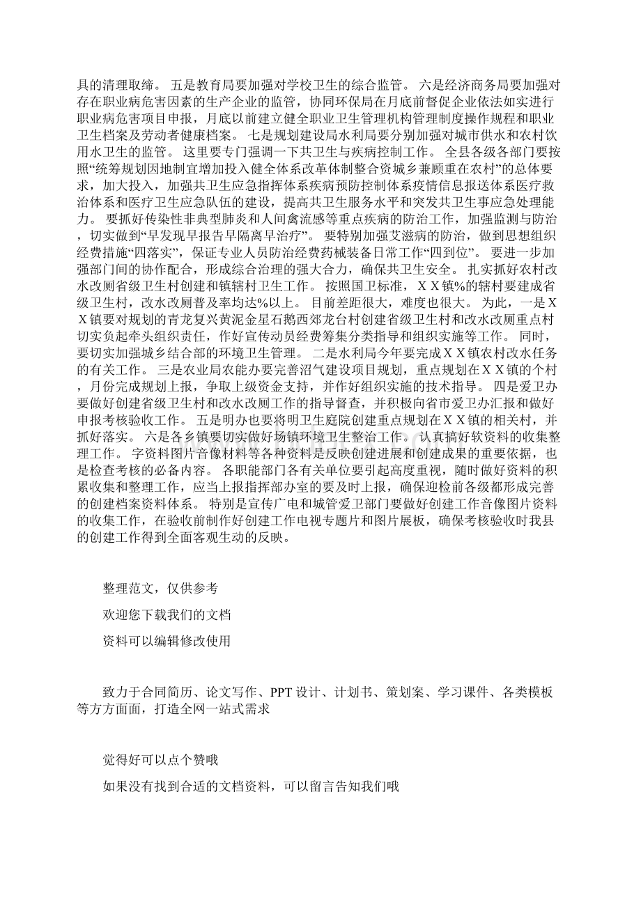 在创建省级文明县城和国家级卫生县城工作大会上的讲话Word下载.docx_第3页