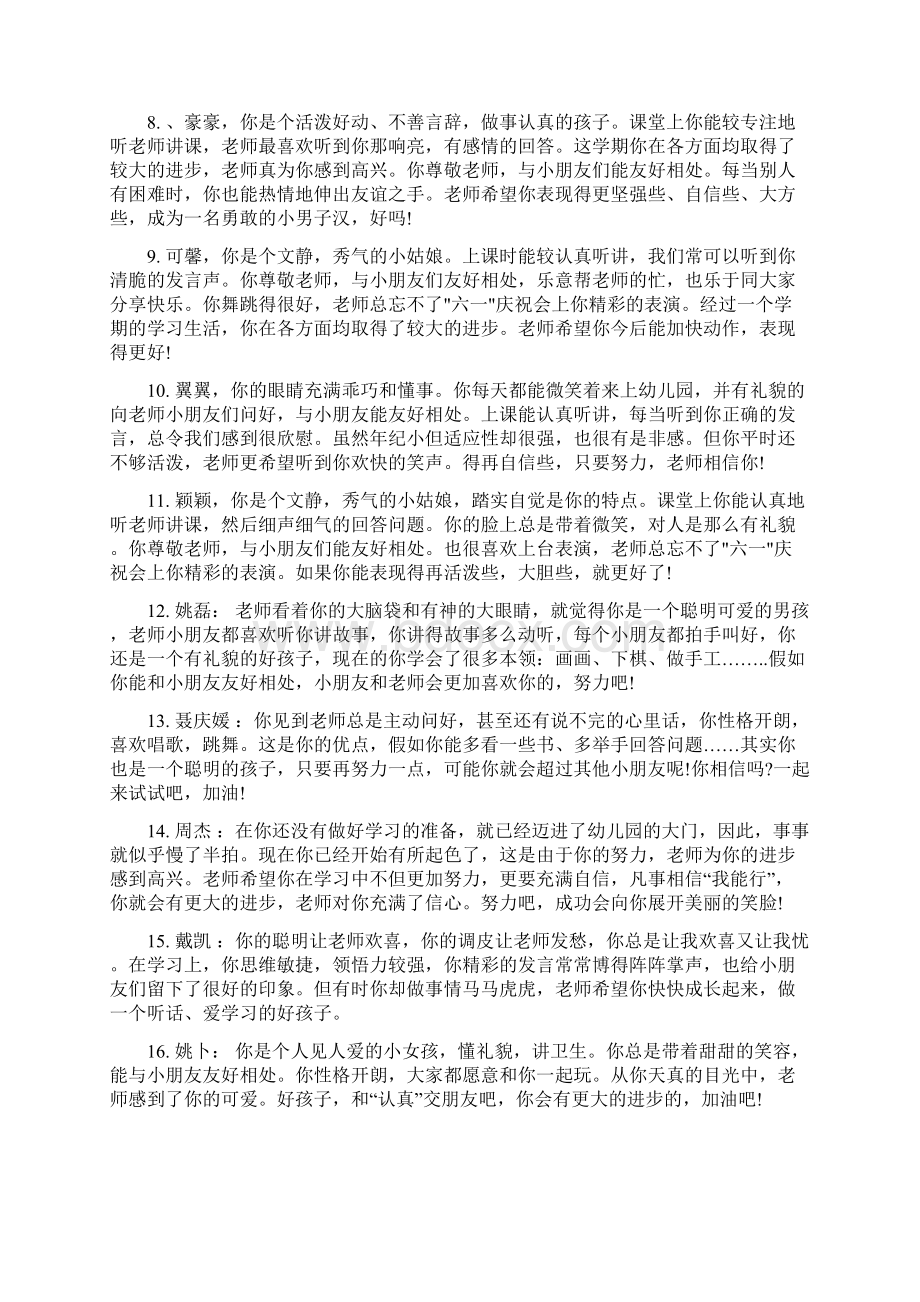 幼儿园小班评语幼儿园小班上学期奖状评语Word文档下载推荐.docx_第2页