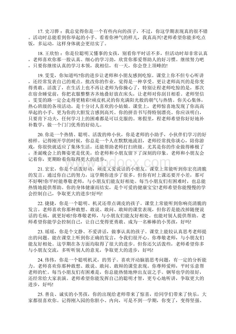 幼儿园小班评语幼儿园小班上学期奖状评语Word文档下载推荐.docx_第3页