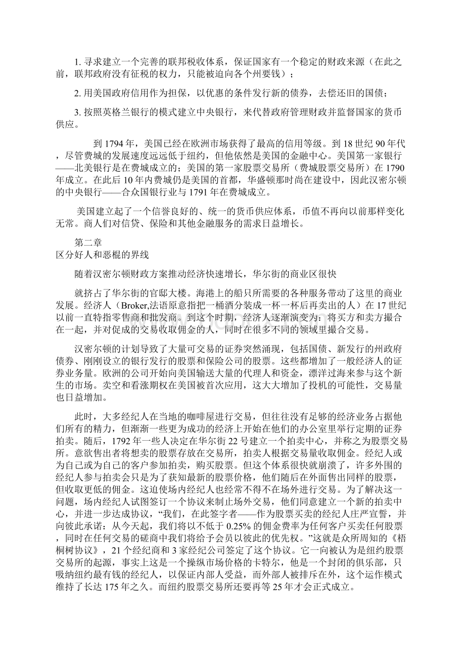 《伟大博弈》读书笔记金融投资经管营销专业资料.docx_第3页