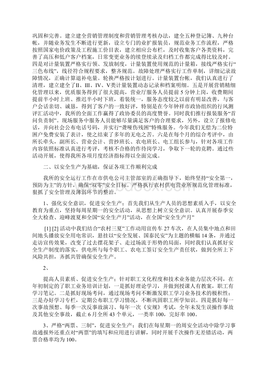 上半年供电营业所工作总结Word文档格式.docx_第2页