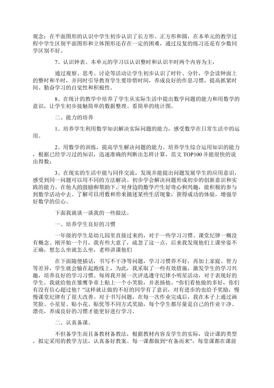 北师大版一年级数学教学工作总结word文档良心出品.docx_第3页