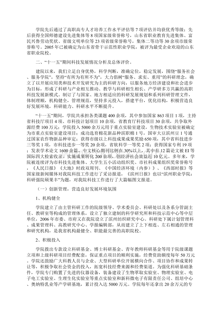 滨州职业学院十一五科技工作汇报.docx_第2页