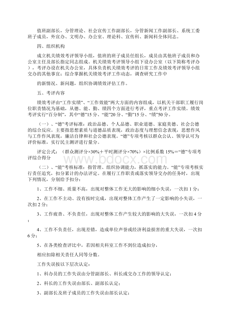 人民日报绩效考核.docx_第2页