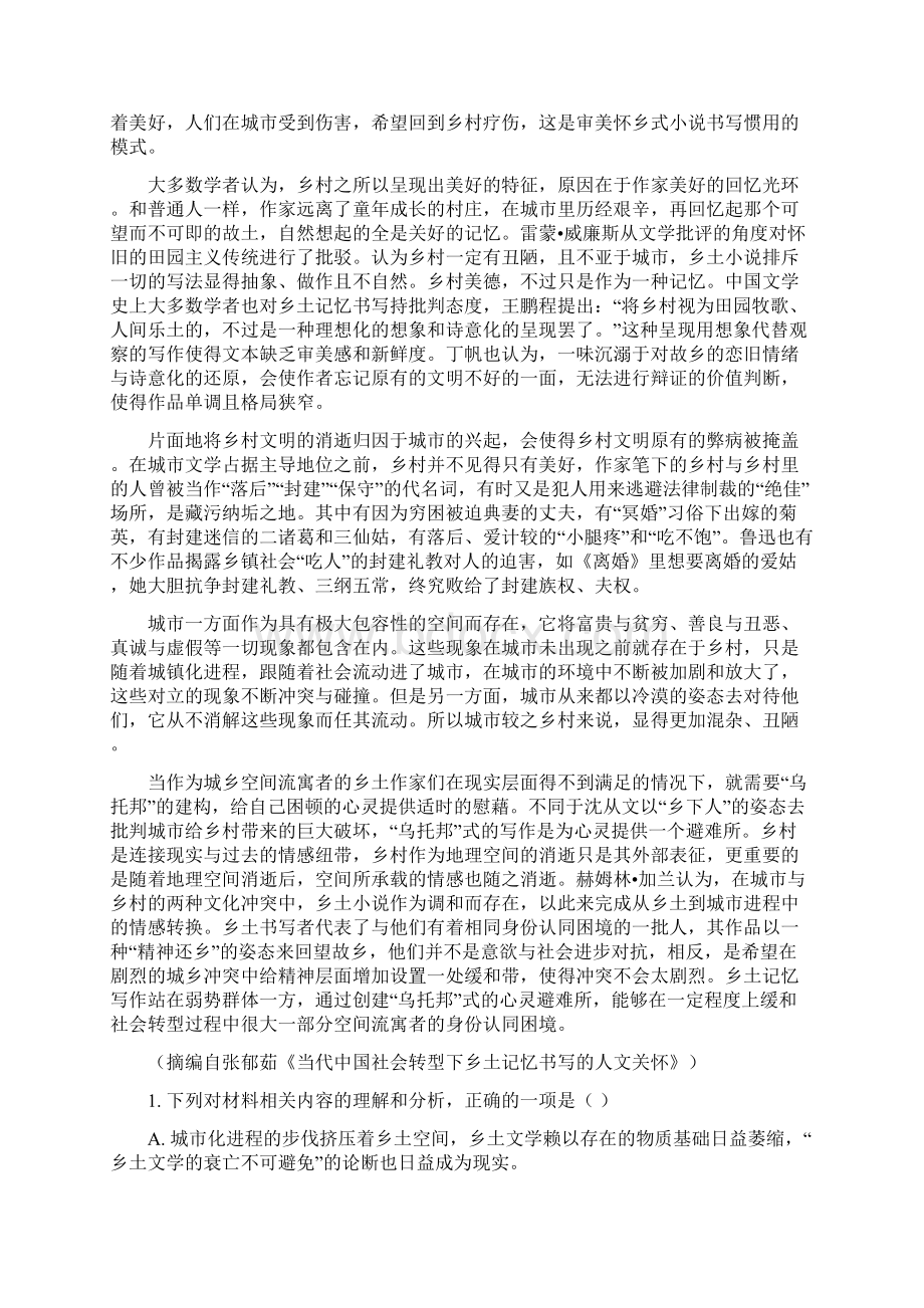 届海南省海口市高三高考调研测试语文试题含答案.docx_第2页