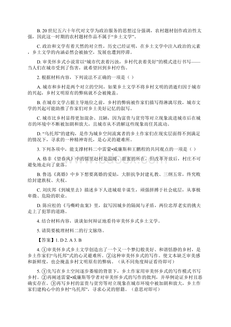 届海南省海口市高三高考调研测试语文试题含答案.docx_第3页