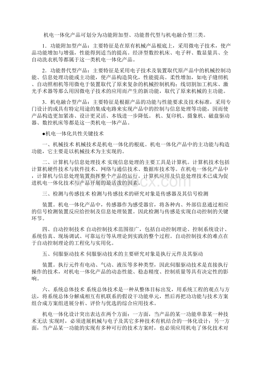 机电一体化基础知识考试复习总结.docx_第2页