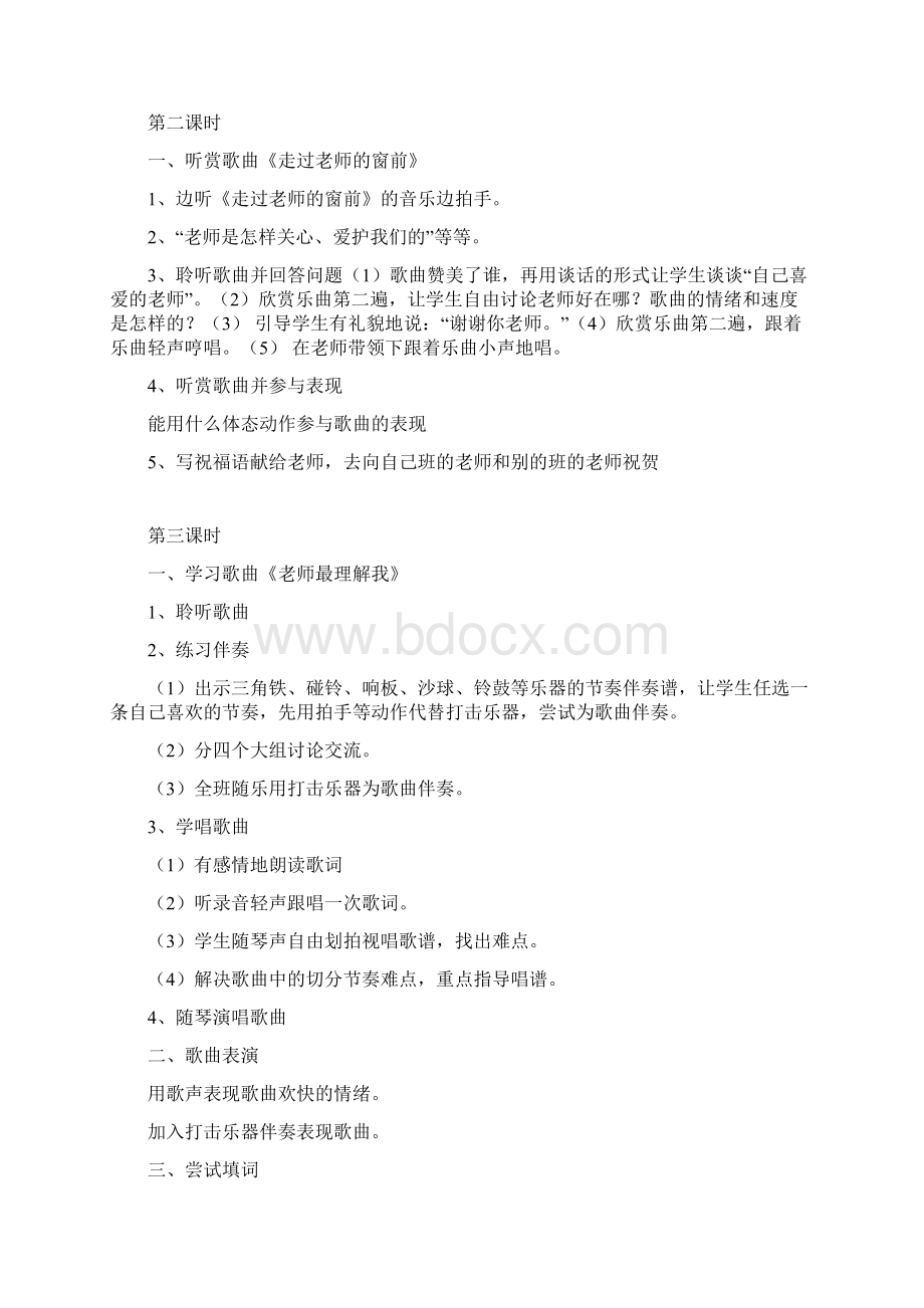 三年级上册音乐教案Word格式.docx_第2页