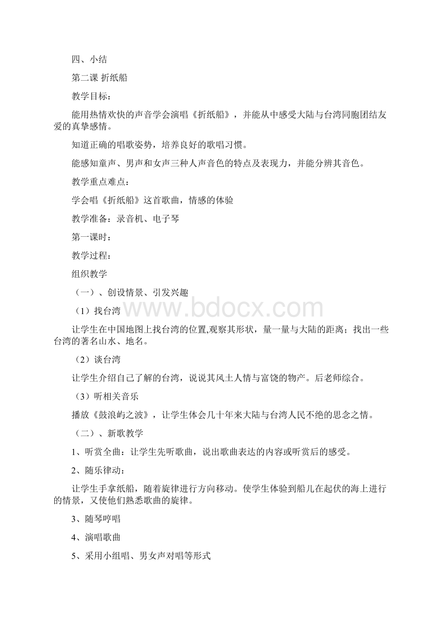 三年级上册音乐教案Word格式.docx_第3页