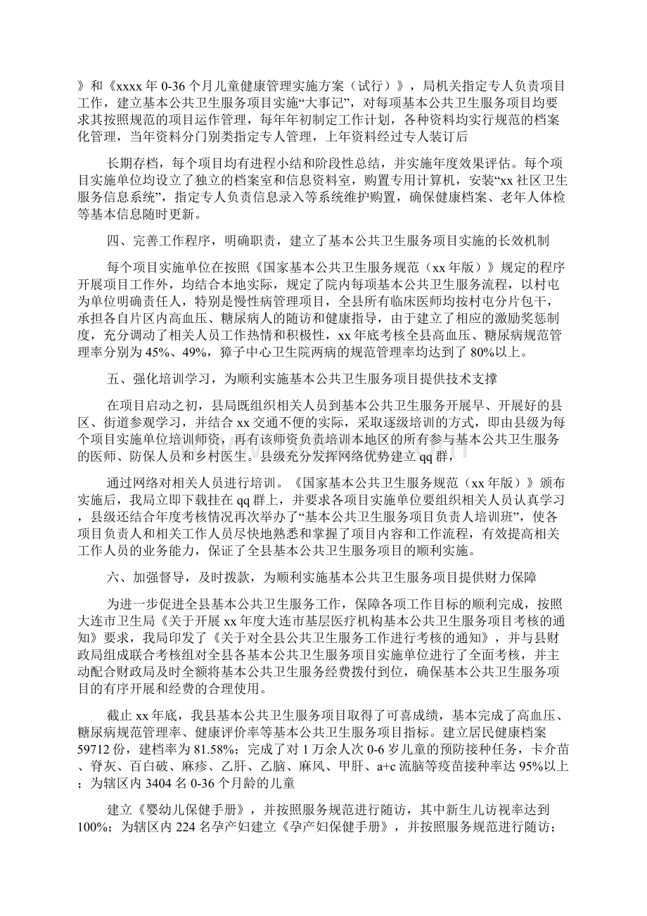 公共卫生工作经验交流Word文档格式.docx_第2页