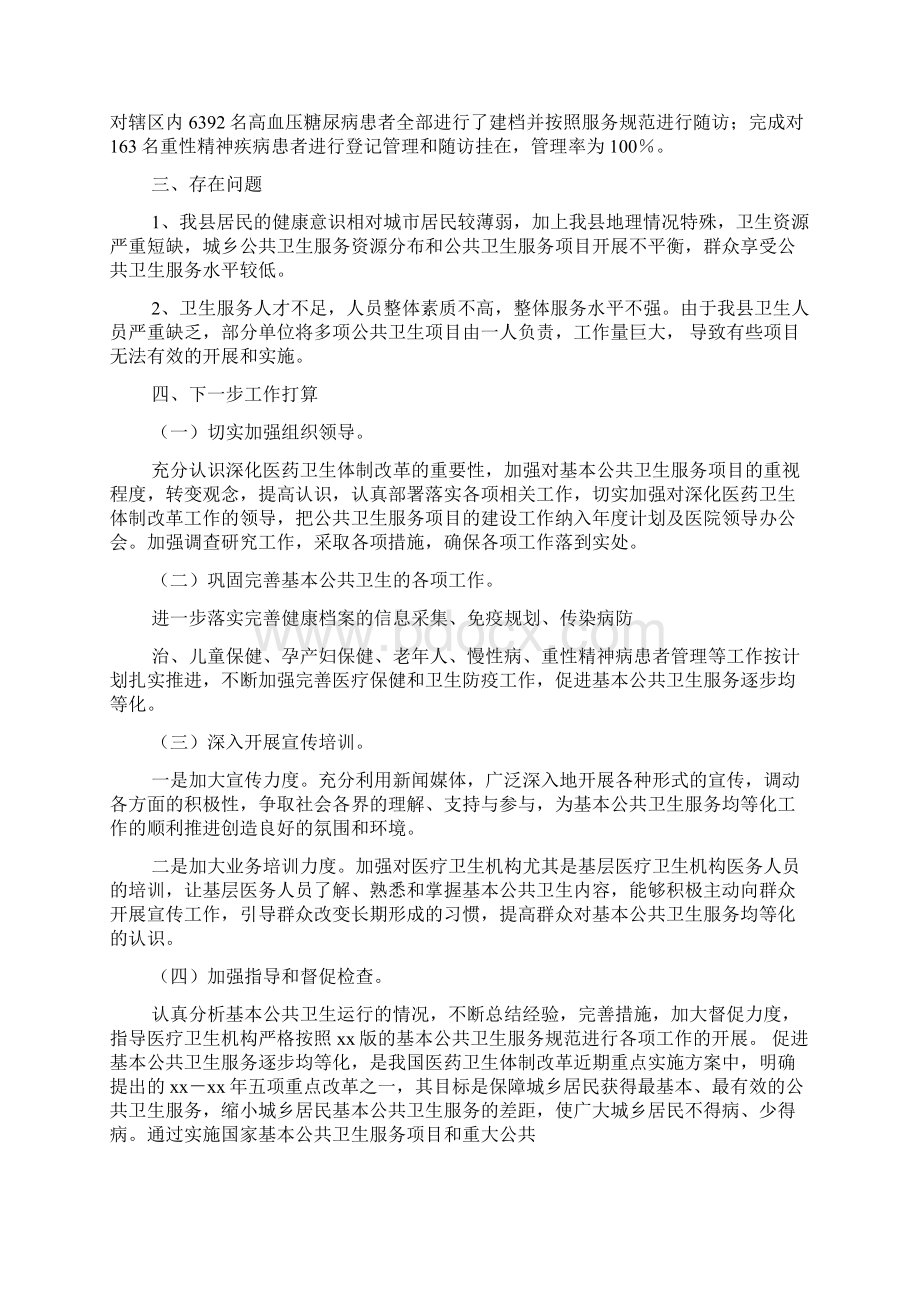 公共卫生工作经验交流Word文档格式.docx_第3页