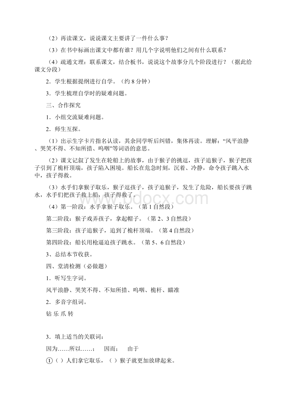 完整打印版北师大版小学四年级语文下册第八单元教案及检测题Word文件下载.docx_第3页