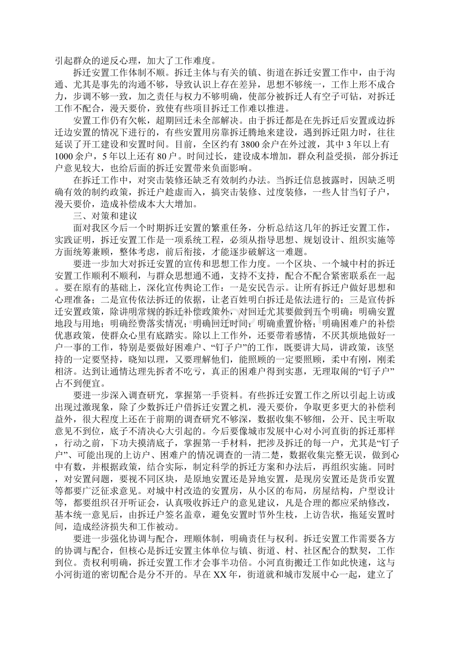 某区拆迁安置工作调研报告.docx_第3页