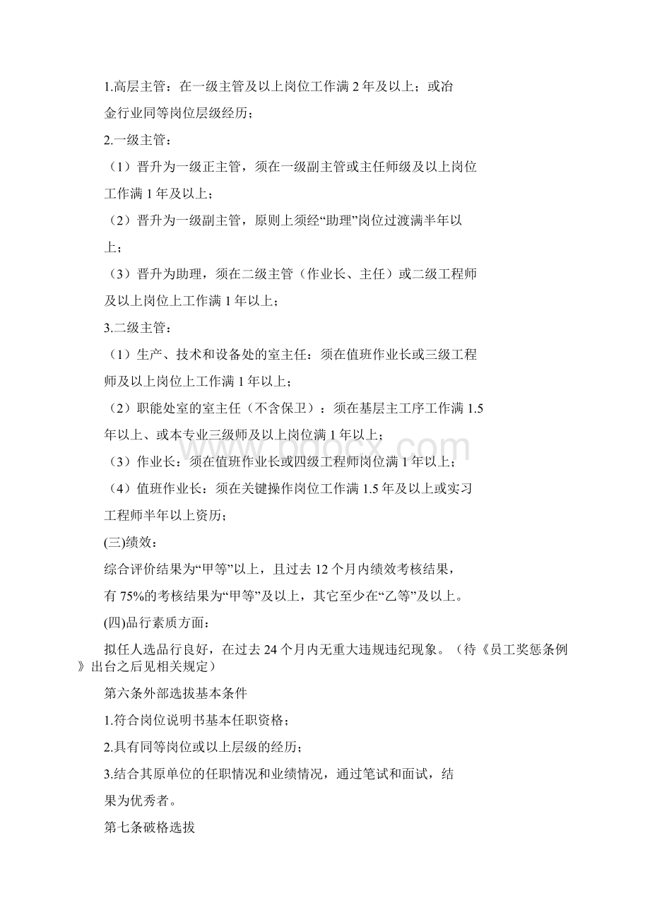 主管任用管理办法.docx_第2页