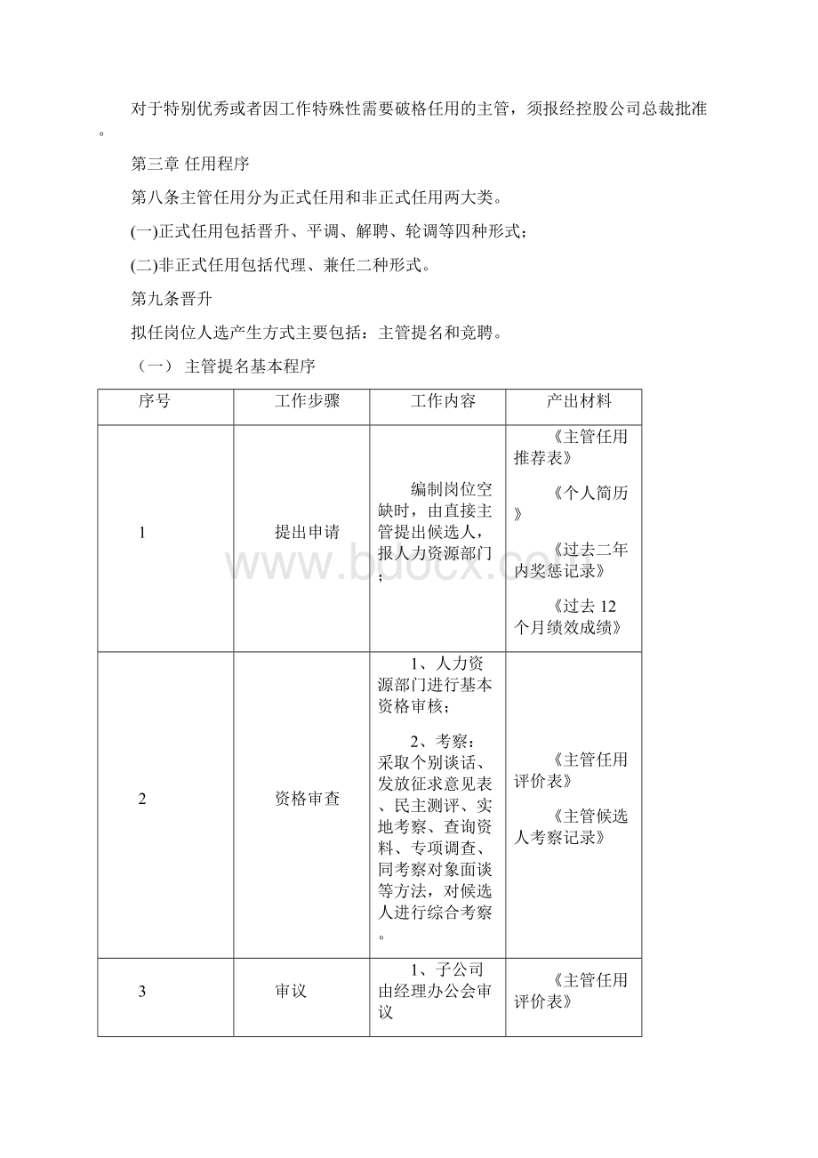 主管任用管理办法.docx_第3页