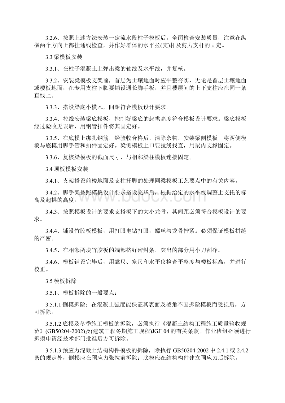 技术交底之框架结构模板安装与拆除.docx_第3页