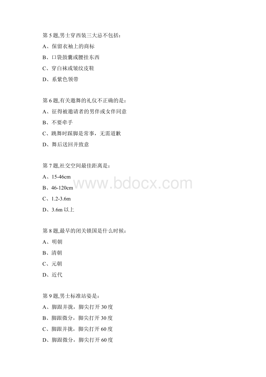 南开大学18秋学期1703《礼仪与社交尔雅》在线作业Word文档格式.docx_第2页