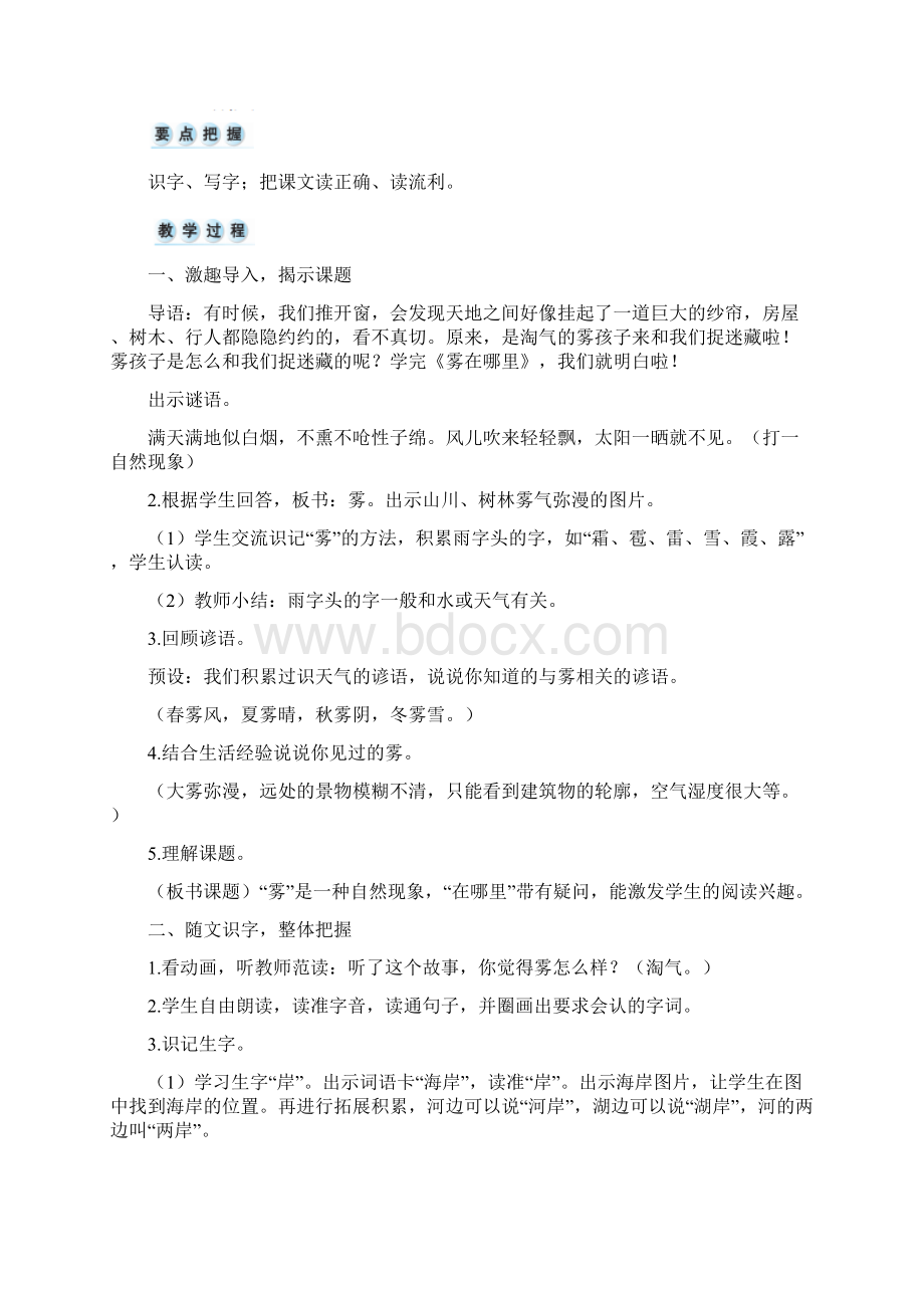 精编人教部编版二年级上册语文教案19 雾在哪里人教部编版Word格式.docx_第2页