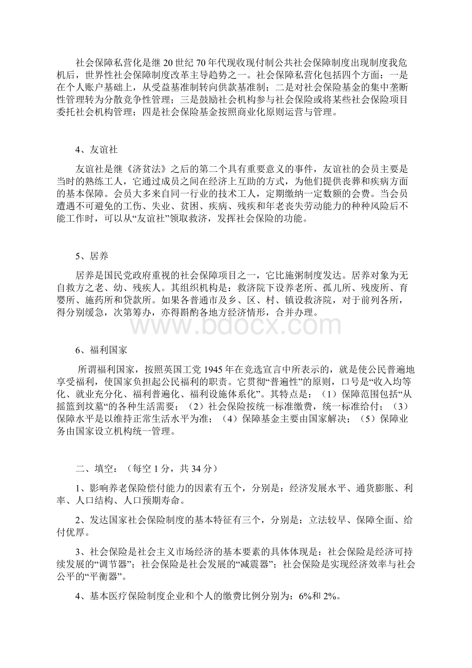 武汉大学《社会保障》期末考试试题cxsd.docx_第3页