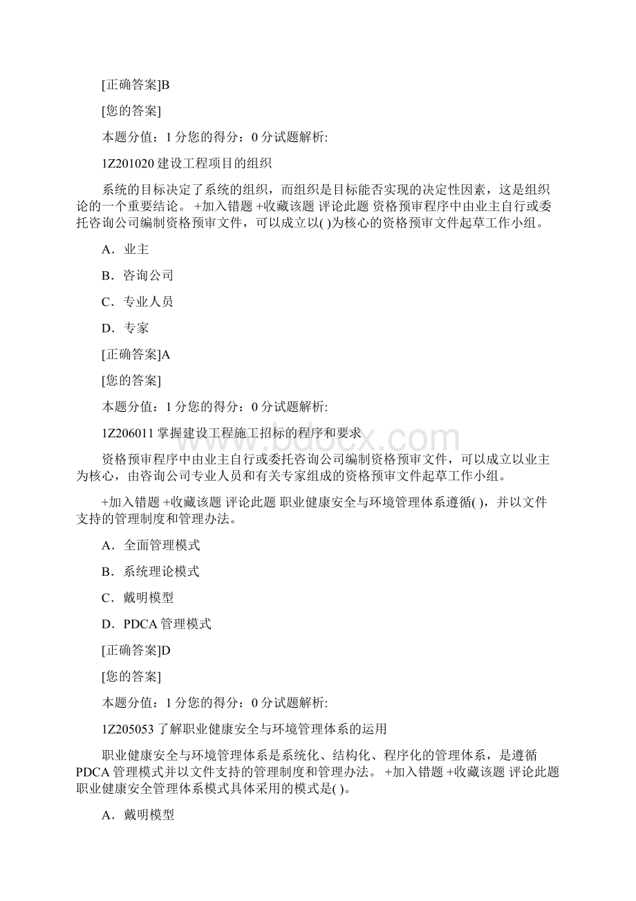 一级建造师项目管理4附答案.docx_第3页