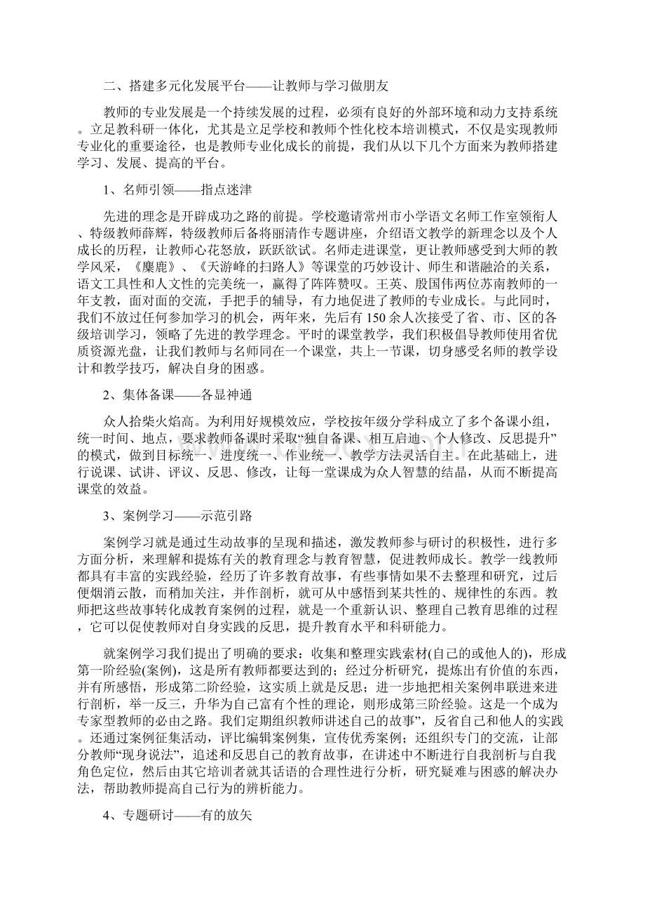 打造学习型教师队伍促进教师专业化发展.docx_第3页