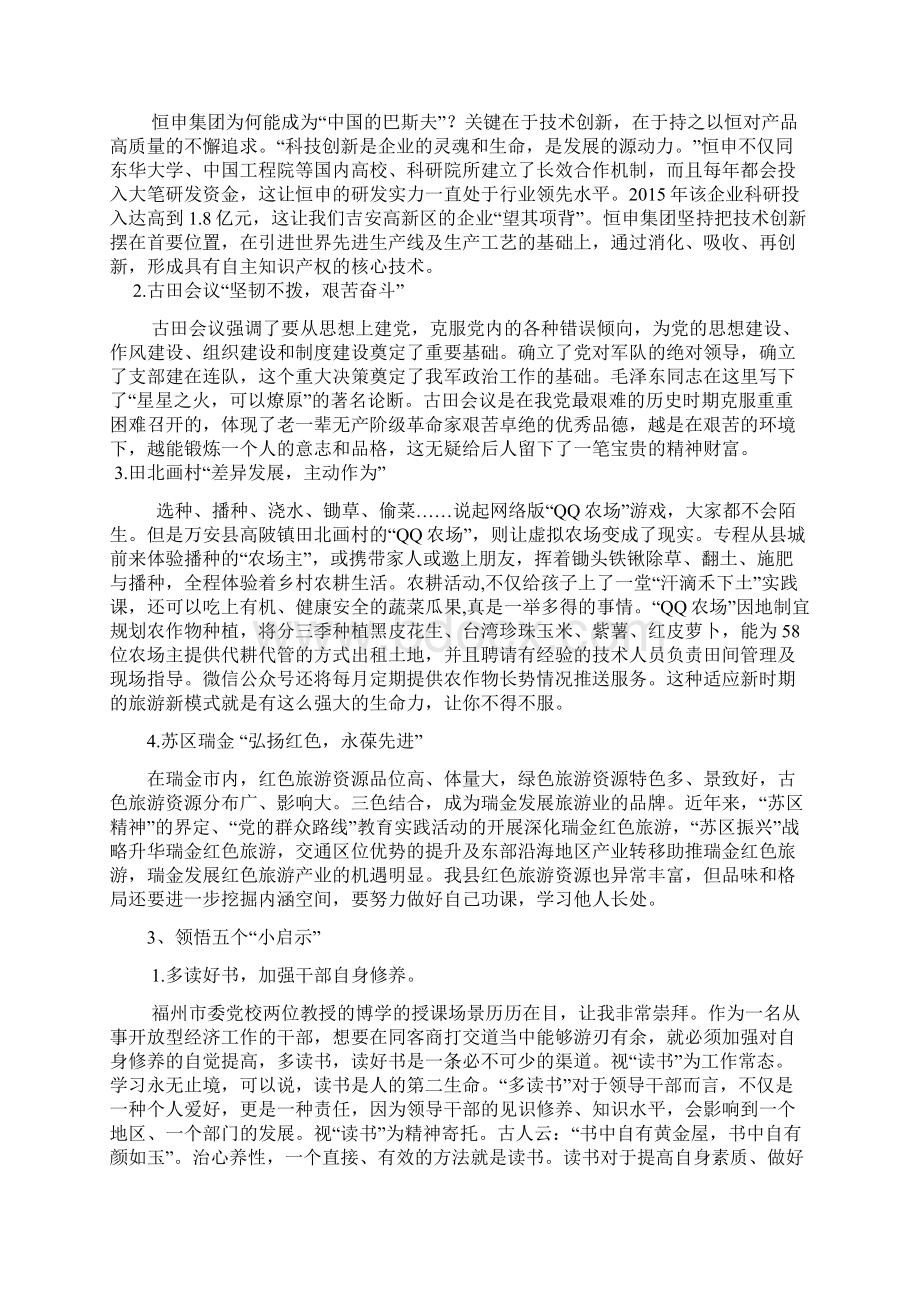 沐浴红色文化阳光启迪未来发展构想党校中青班考察报告.docx_第2页