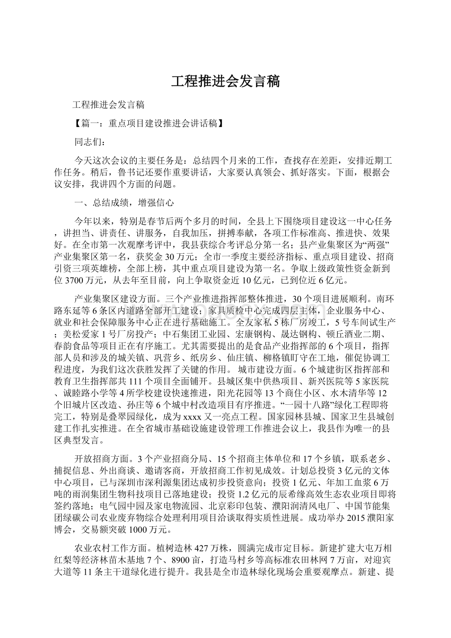 工程推进会发言稿.docx_第1页