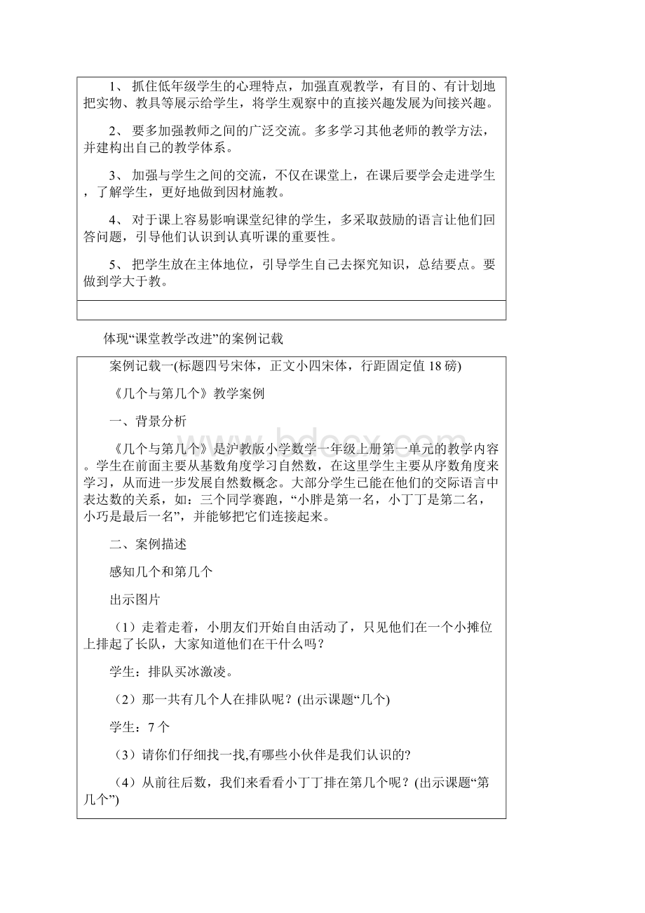 小学课堂改进计划一套模板Word格式文档下载.docx_第2页