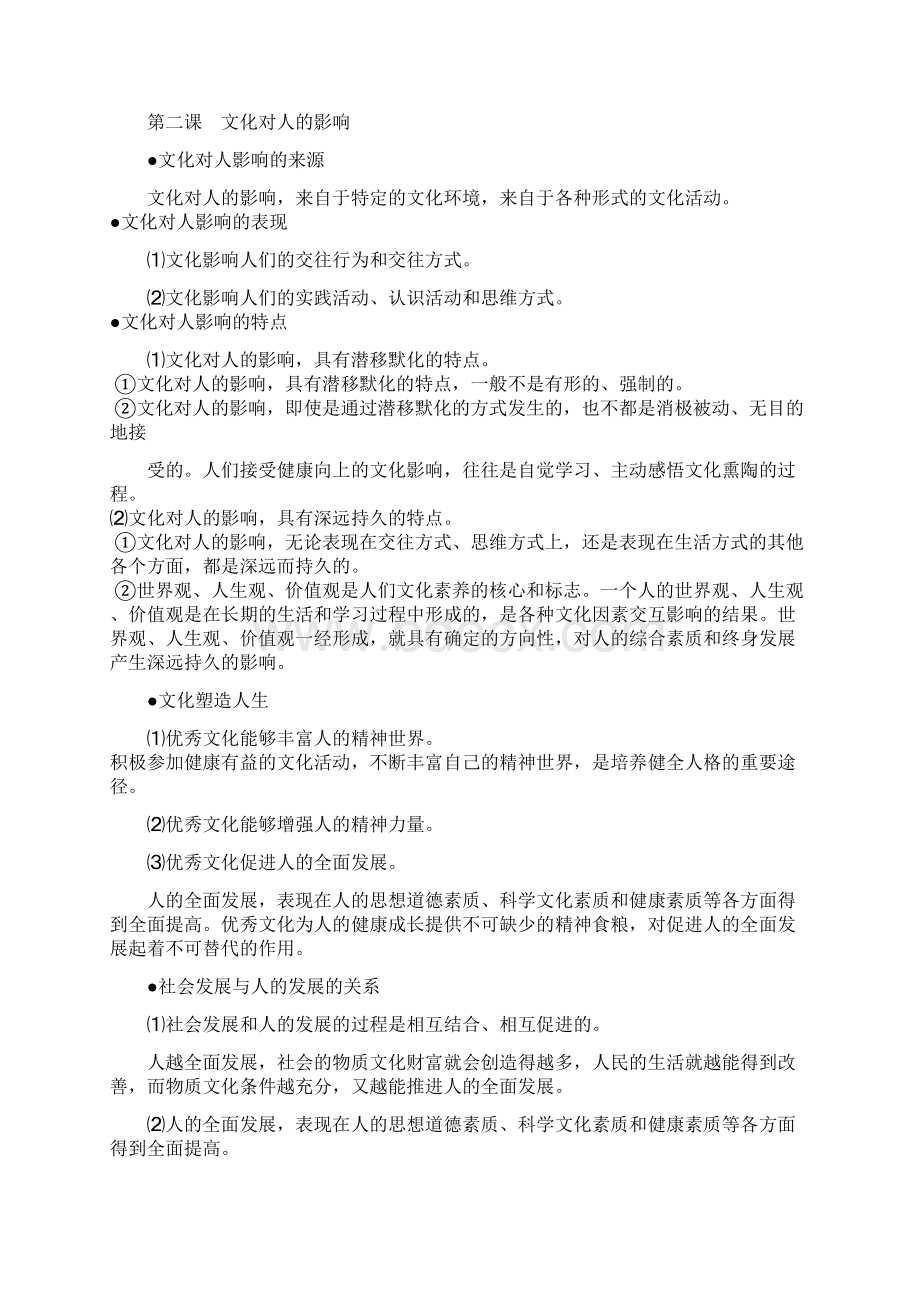 高考政治文化生活复习提纲Word下载.docx_第3页