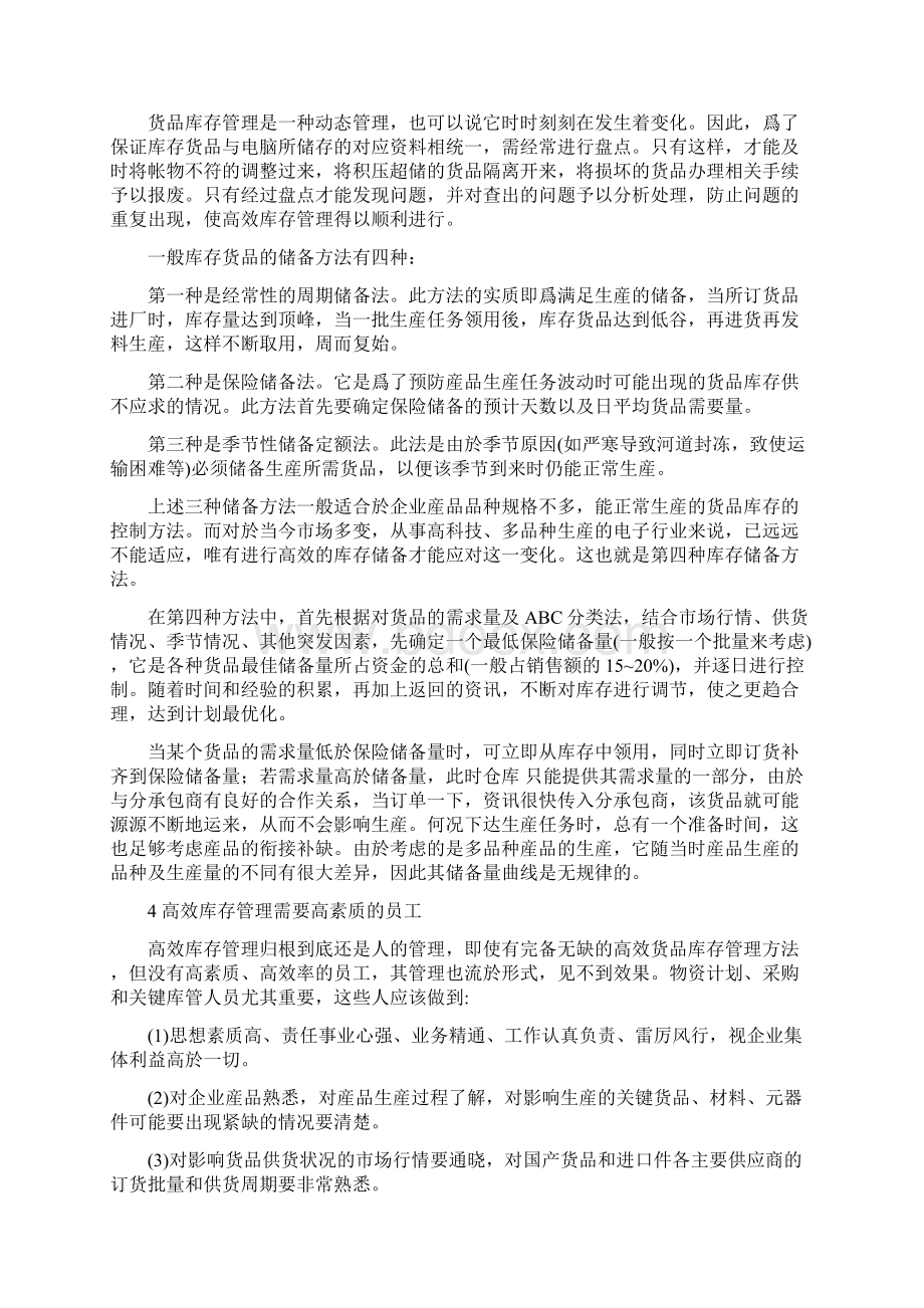 库存管理高效库存管理模式和策略.docx_第3页