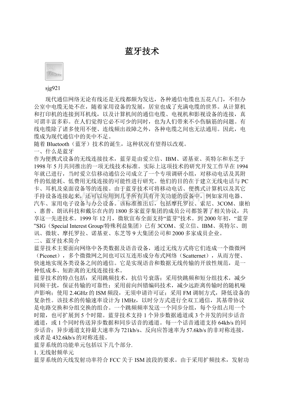 蓝牙技术文档格式.docx_第1页