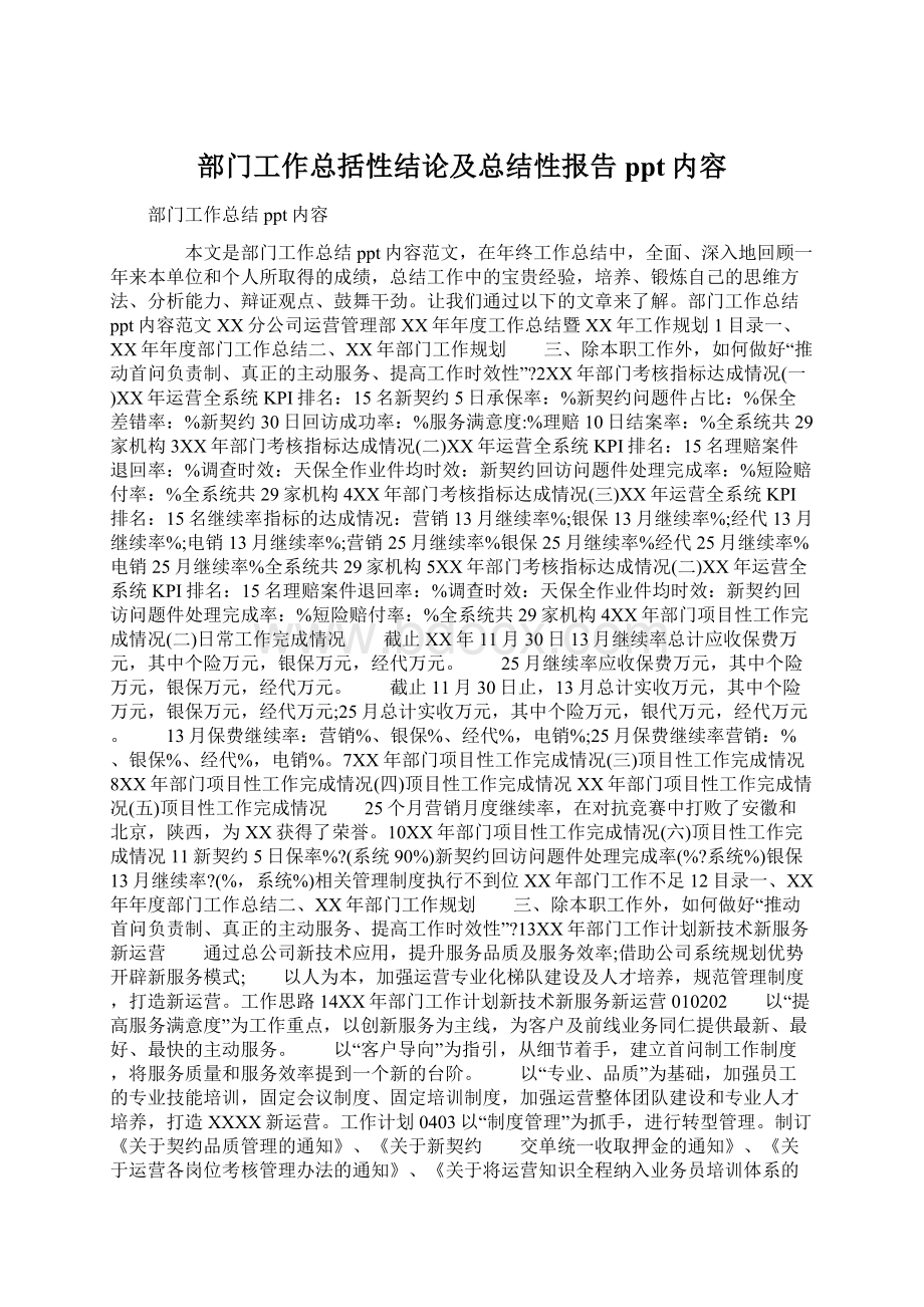 部门工作总括性结论及总结性报告ppt内容Word下载.docx