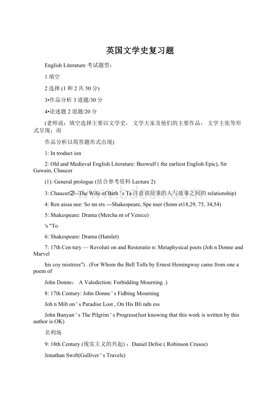 英国文学史复习题.docx_第1页