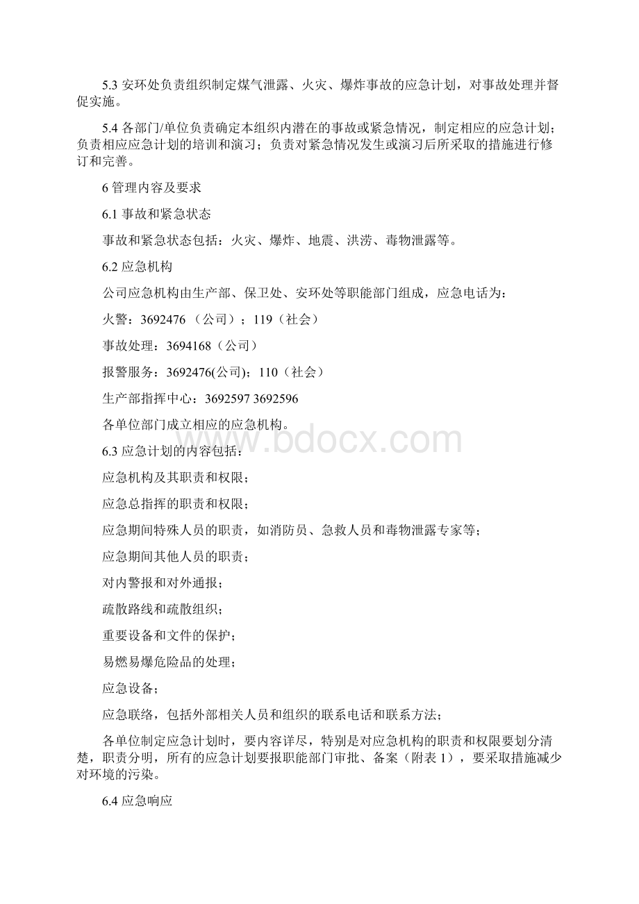 应急预案与响应管理程序.docx_第3页