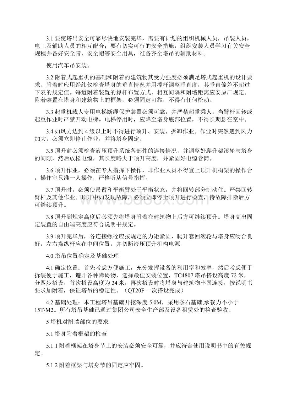 塔吊安装拆卸施工方案Word格式文档下载.docx_第2页