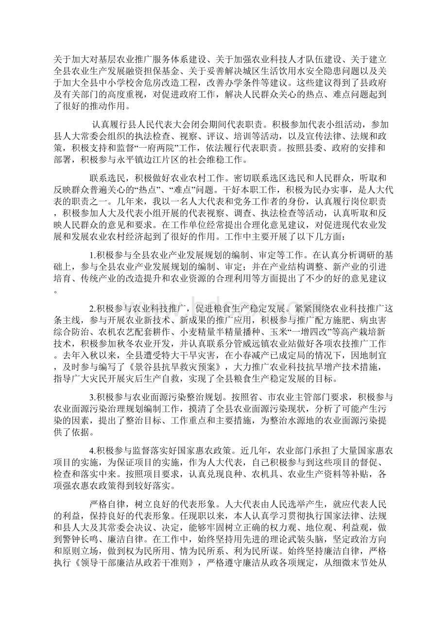 农牧选区人大代表履职情况汇报Word格式文档下载.docx_第2页