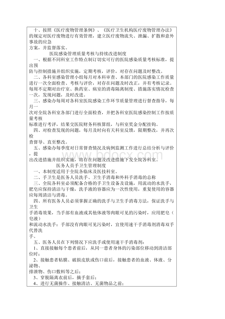 医院感染管理委员会会议制度Word格式.docx_第3页