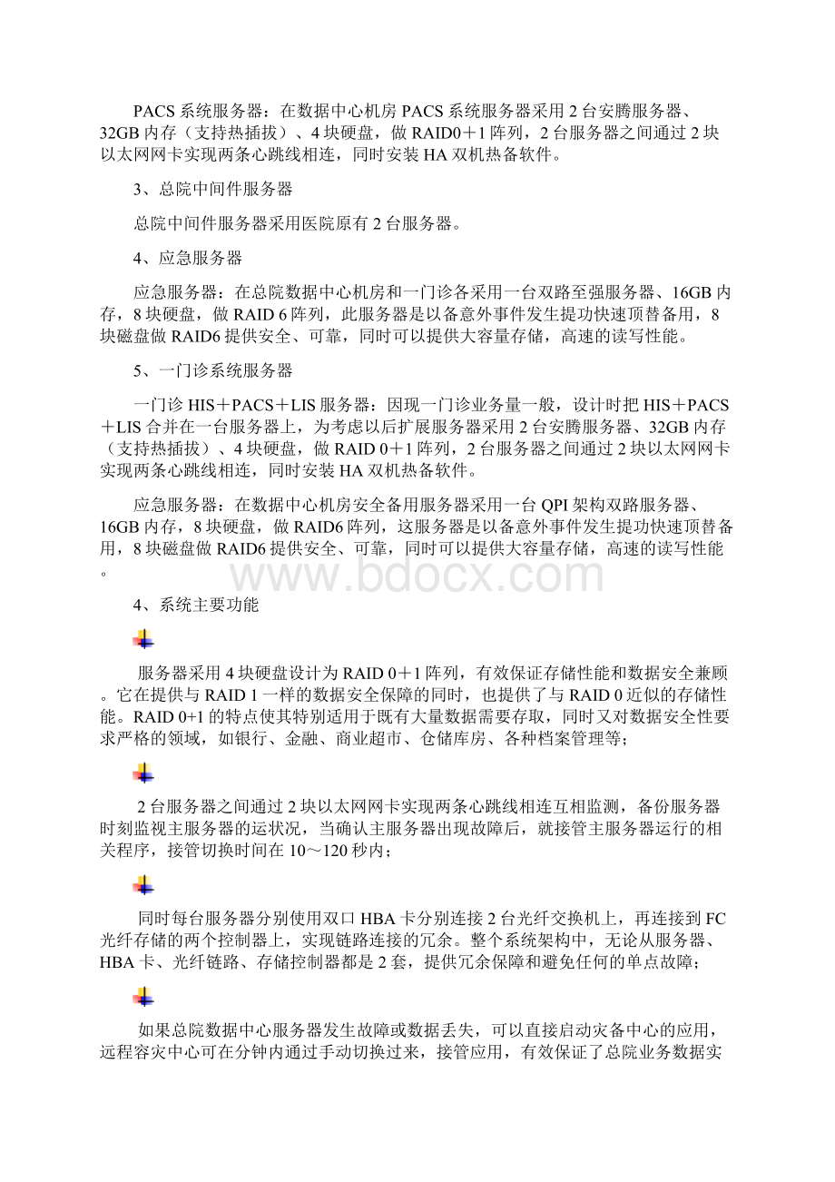 医院服务器存储设计方案.docx_第3页