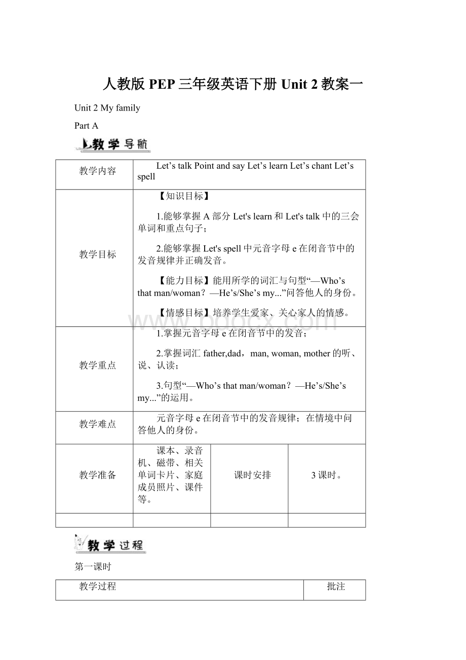 人教版PEP三年级英语下册 Unit 2教案一Word文档格式.docx